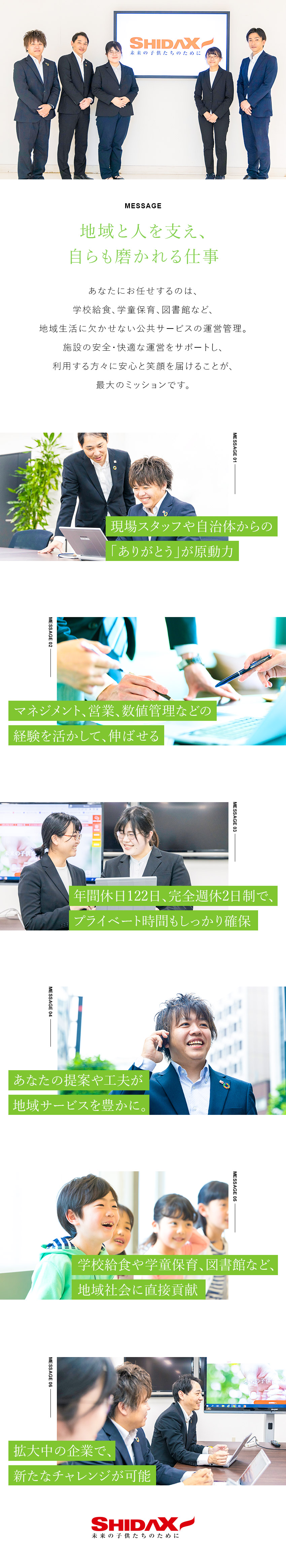 【やりがい】自治体の課題解決をサポートし地域に貢献／【成長】マネジメント力・営業力等をさらに伸ばす！／【実績】460の自治体に対して、支援実績3500件／シダックス大新東ヒューマンサービス株式会社