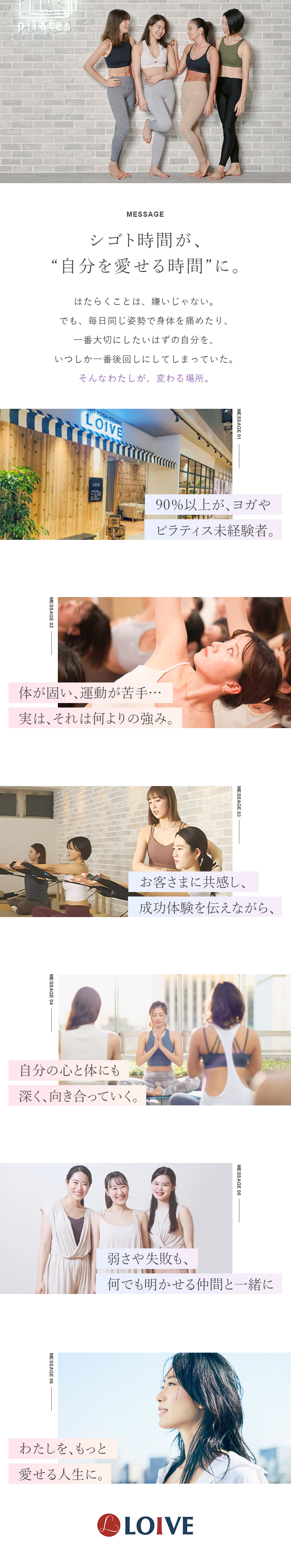 ◆約9割が未経験／入社1カ月は研修に集中！／◆「遊ぶ日」や住宅手当など独自の制度＆福利厚生充実／◆残業少なめ／有休取得率98％／年間休日124日／株式会社LOIVE【グロース市場】