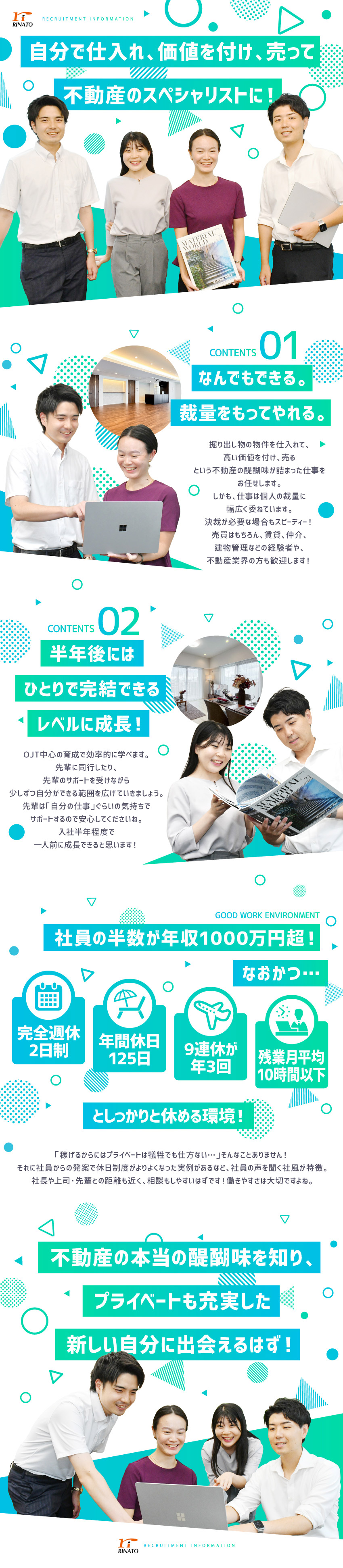掘り出し物の物件を仕入れ、価値を付け、売る醍醐味◎／営業社員の半数が年収1000万超！インセン年4回★／年間休日125日、残業10h以下の働きやすい環境！／株式会社リナート