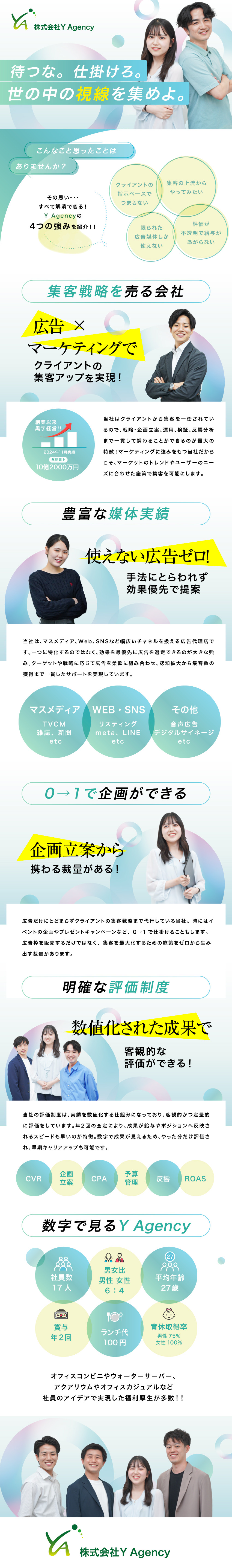 【即戦力】広告戦略・運用・集客の経験が活かせる！／【裁量大】手法に制限なく自由な発想で集客を最大化！／【100円昼食】あのナッシュが100円で購入可！／株式会社Ｙ　Ａｇｅｎｃｙ