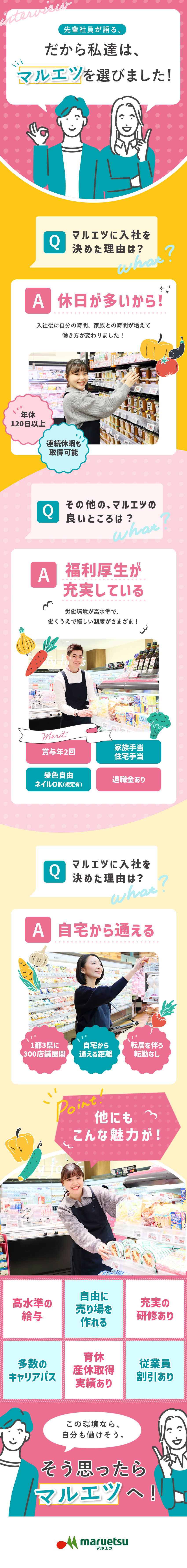 ＼労働環境◎／年休120日／転勤なしで安定感抜群／＼未経験歓迎／業務に必要なことはしっかりレクチャー／＼好待遇／充実の福利厚生／賞与年2回支給／手当充実／株式会社マルエツ(イオングループ)
