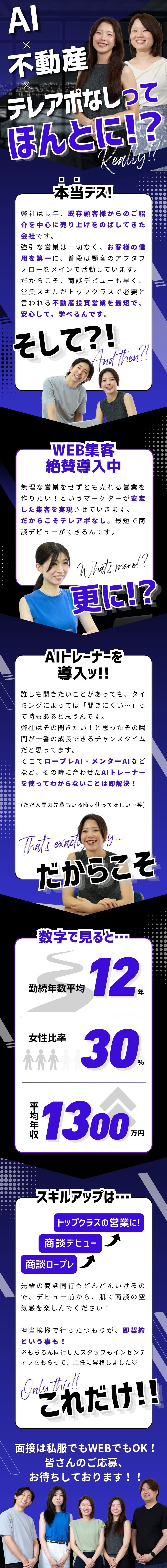 完全未経験OK｜研修制度が充実＆AIトレーナー導入／売りやすい仕組み｜テレアポなし、既存顧客への提案／誰もが高収入｜2年目700万円、3年目1000万円／株式会社プロパティユース
