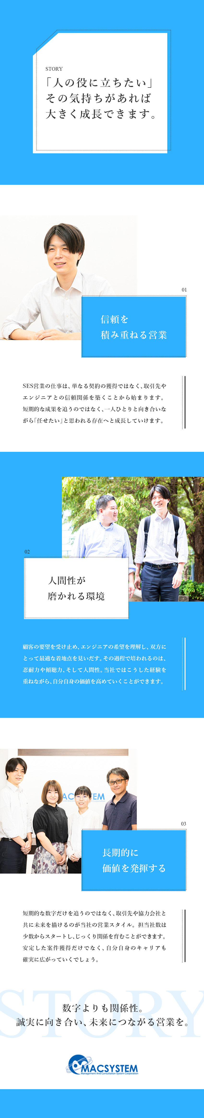 システム領域または何かしらの営業経験があればOK／月給35～60万円スタート＋賞与年2回／ノルマ&飛び込みなし！信頼関係を構築する営業職／マックシステム株式会社
