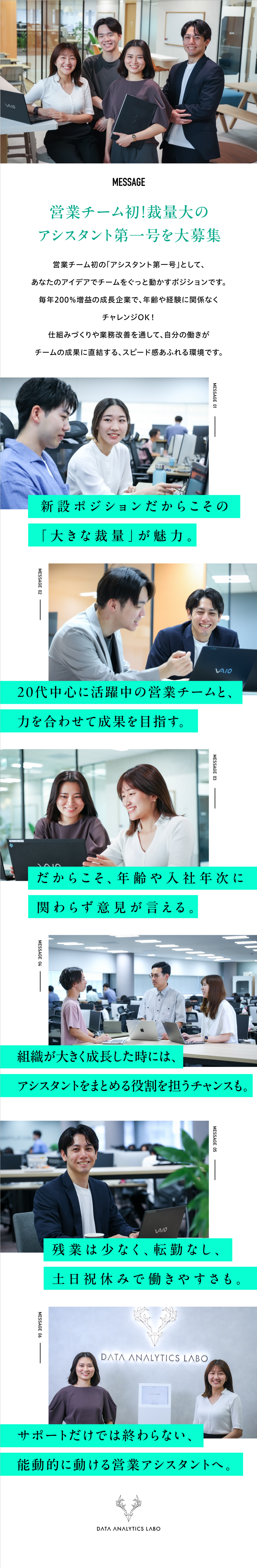 【成長企業】毎年増益200％！黒字経営で将来性抜群／【未経験歓迎】事務経験不問！能動的に動ける方◎／【働きやすさ】土日祝休／年休120日／残業ほぼなし／データアナリティクスラボ株式会社