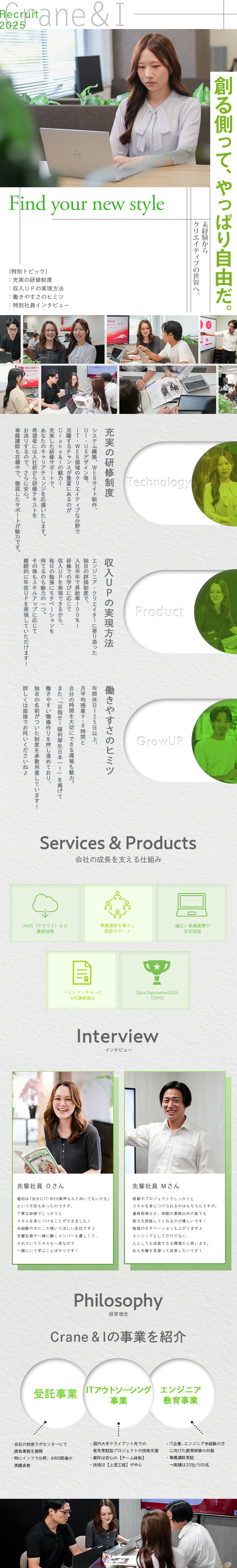 education：入社前から！？充実の研修・教育／skill up：入社半年での昇給率100％！／environment：目指すは福利厚生日本一！？／株式会社Ｃｒａｎｅ＆Ｉ