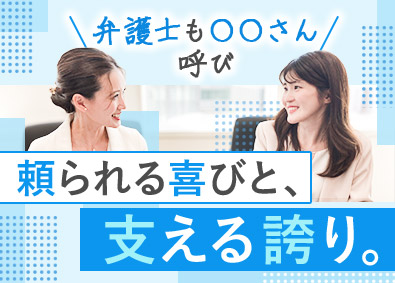 弁護士法人Ｙ＆Ｐ法律事務所 人事・総務の経験者募集／残業少／年休120日以上／丸の内勤務