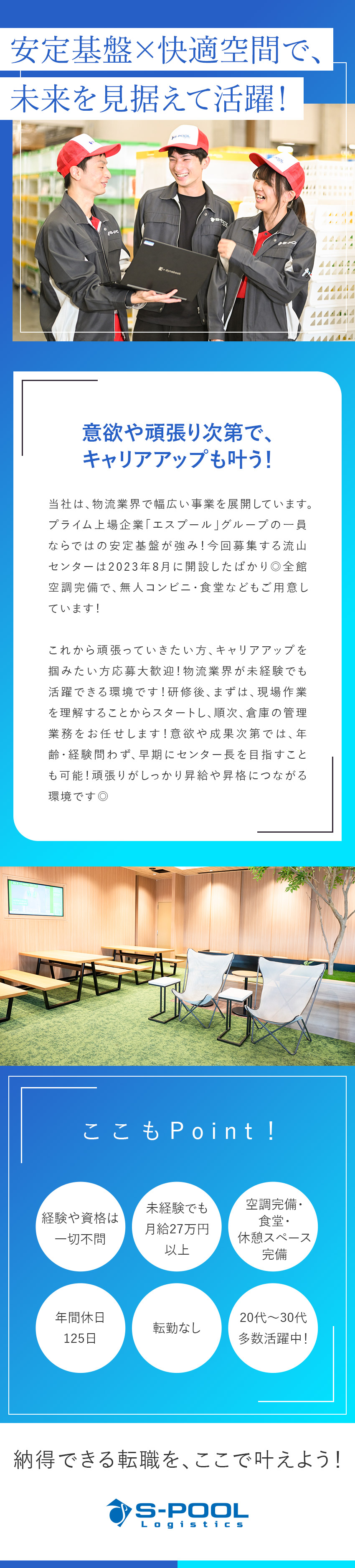 ★社歴や年齢関わらず、早期キャリアアップが叶う！／★未経験歓迎から上場グループ企業の一員へ！／★2023年8月開設／空調完備／食堂あり／株式会社エスプールロジスティクス(株式会社エスプールグループ)