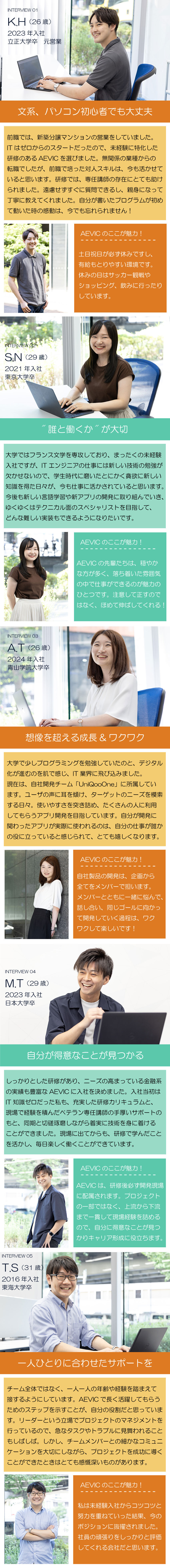 ★研修期間最大6カ月！“研修だけに集中”できる環境／★開発案件100%＆自社開発あり／大手企業案件豊富／★残業時間月平均8h＆在宅勤務あり／定着率95%／株式会社ＡＥＶＩＣ