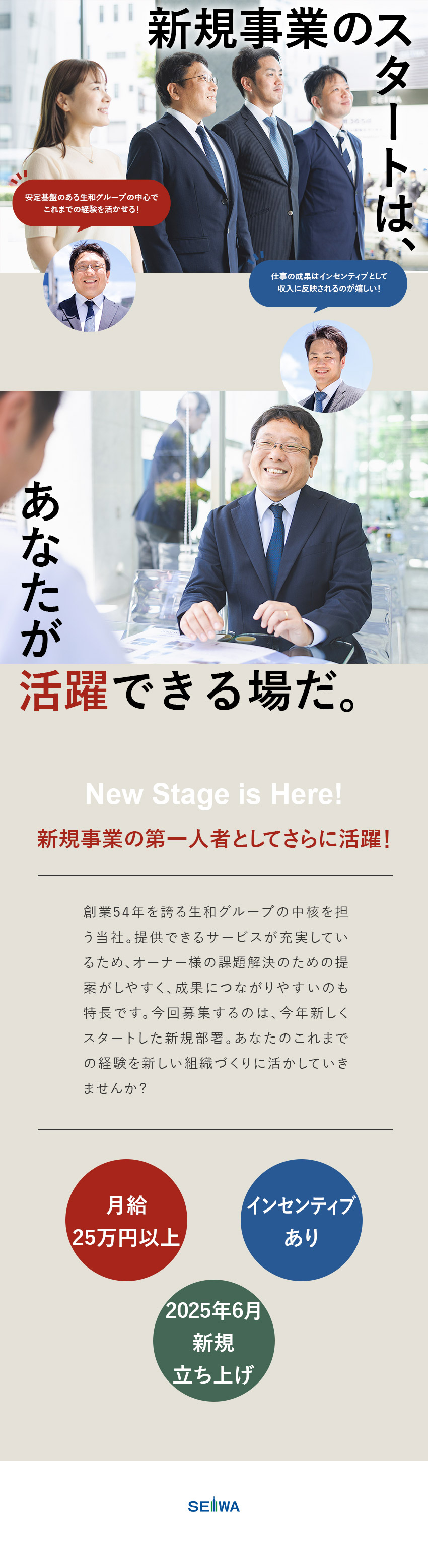 【生和グループ】業界屈指の知名度で営業しやすい／【価値を提供する営業】オーナー様に選ばれる対応力／【働きやすさ◎】土日祝休み／月平均残業20時間以下／生和アメニティ株式会社(グループ会社／生和コーポレーション株式会社)
