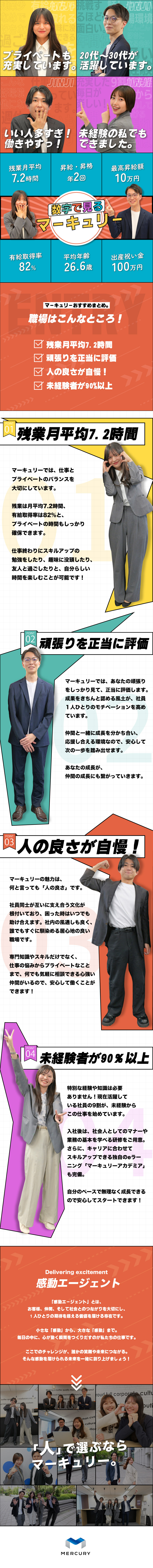 ★昇給・昇格年2回！半年で給与アップの実績あり！／★基本定時退社！推し活・スポーツ・趣味も楽しめる／★男性含め育休取得実績あり！出産祝金最大100万円／株式会社マーキュリー
