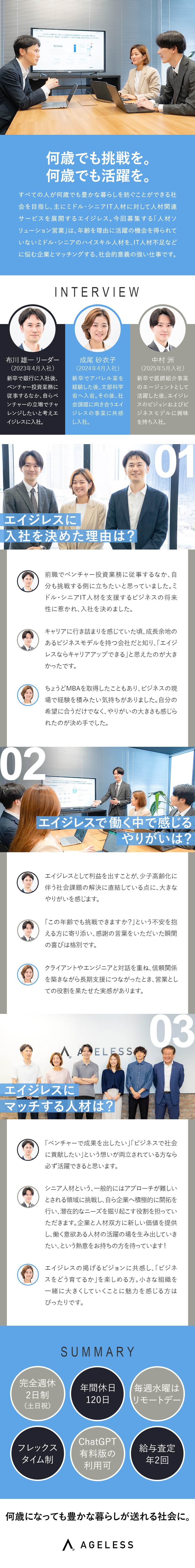 【業績好調】IT人材のキャリア支援事業で躍進中！／【業界未経験OK】オンボーディング等サポート充実！／【好待遇】週休2日／平均年収650万円／在宅デー有／株式会社エイジレス