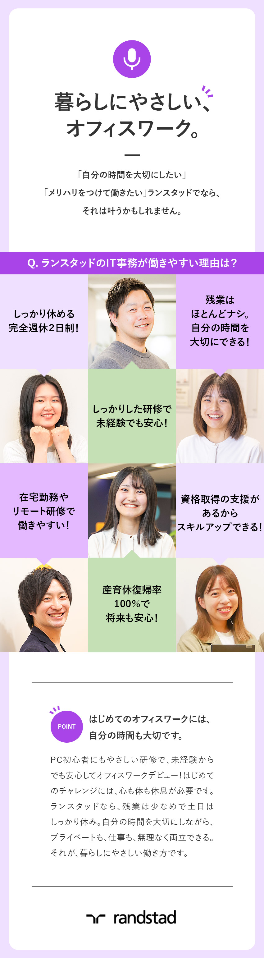 【未経験歓迎◎】研修後にオフィスワークデビュー！／【働きやすさ◎】土日祝休／残業平均月10H未満！／【男女活躍◎】産休育休の取得・復帰ともに100％！／ランスタッド株式会社【randstad technologies／エンジニア事業部】