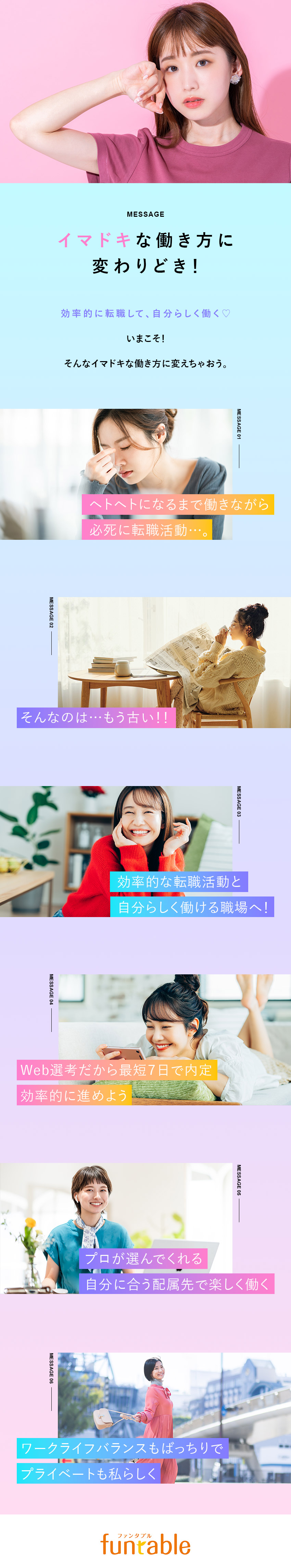 効率的で自分らしい！イマドキな働き方に変えよう♪／選考はWebのみ／Web面接１回／プロがサポート／基本定時退社／リモートあり／土日祝休など働きやすい／パーソルテンプスタッフ株式会社「funtable（ファンタブル）」(パーソルグループ)