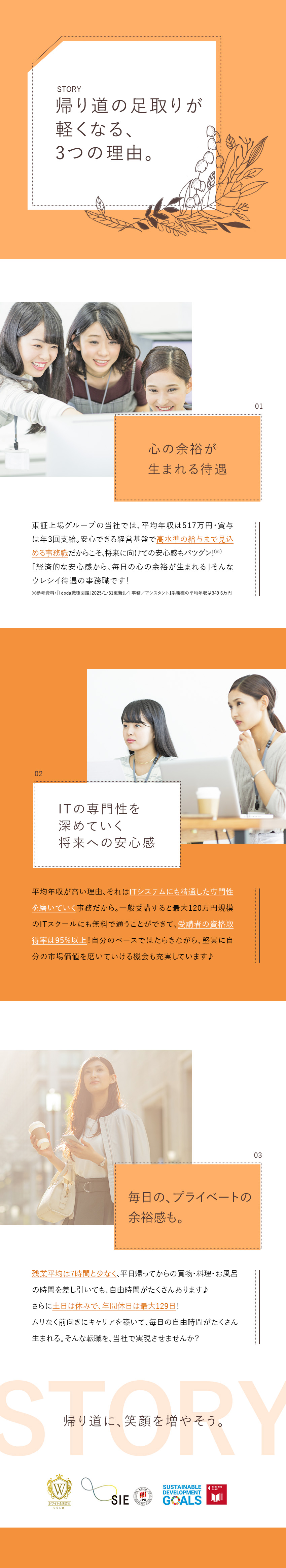 【高水準の給与◎】賞与年3回・平均年収517万円／【キャリア◎】未経験から歩む、事務＋ITのキャリア／【働き方◎】残業7h／土日祝休／年休最大129日／株式会社エスアイイー【TOKYO PRO Market上場】