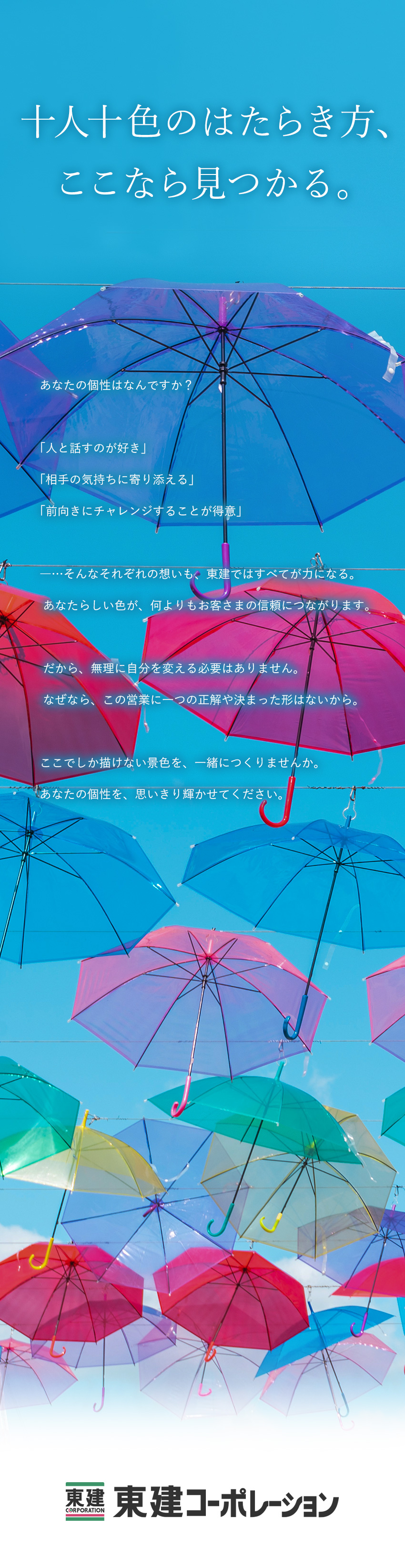 ＃未経験スタートでも嬉しい！固定給＋業績連動成果給／＃充実した研修で応援します！異業種からの転職者多数／＃安心できるまで、先輩たちが親身にサポート！／東建コーポレーション株式会社【プライム市場】