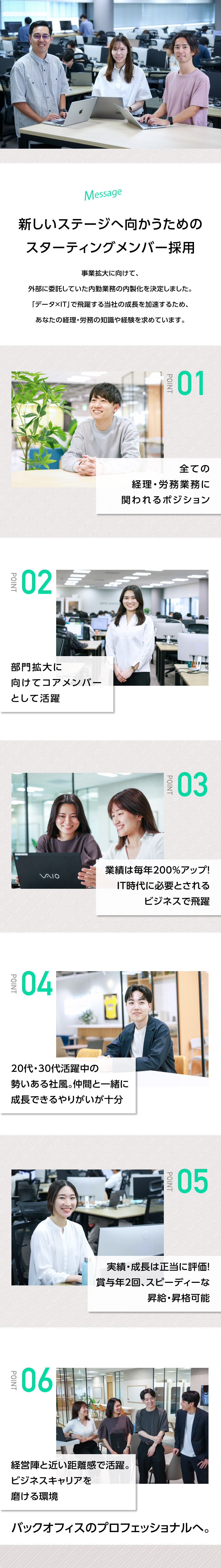 内製化に伴い経理・労務部門新設！リーダー候補を募集／給与計算から労務関連まで幅広く関わりスキルアップ／IT×データで200％増益を継続／成長企業を牽引／データアナリティクスラボ株式会社