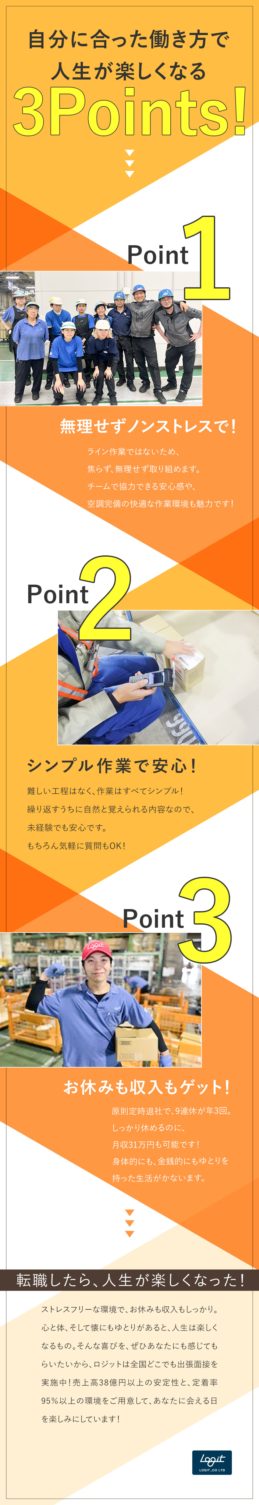 未経験可★覚えやすいシンプル作業！無理のない働き方／待遇面★充実手当で月収31万円も可／転勤なし／安定性抜群★事業拡大中！取引先は大手自動車メーカー／ロジット株式会社