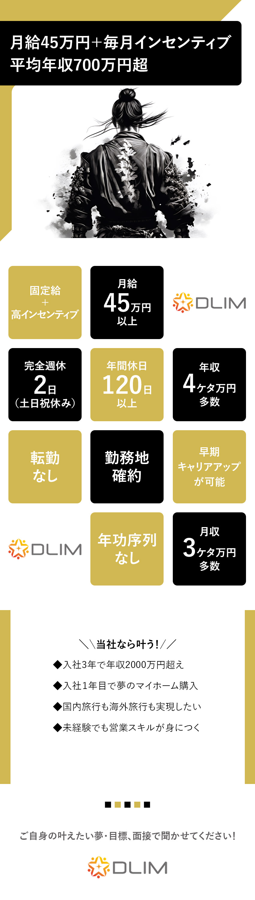 ◎「売る」ではなく「買い取る」だから成果が出やすい／◎平均月収62万円！固定給＋毎月インセン＋賞与2回／◎早期キャリアアップ／年功序列・転勤なし／土日祝休／株式会社ＤＬＩＭ