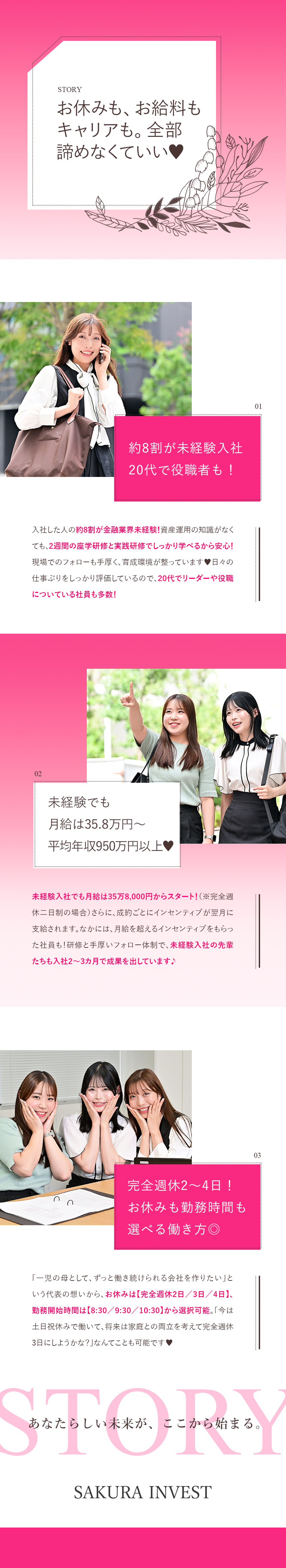 【選べる働き方】完全週休2日～4日／勤務時間3種類／【未経験8割】充実の研修／未経験から金融のプロへ／【20代活躍】若手・女性活躍中／平均年収950万円／株式会社さくらインベスト