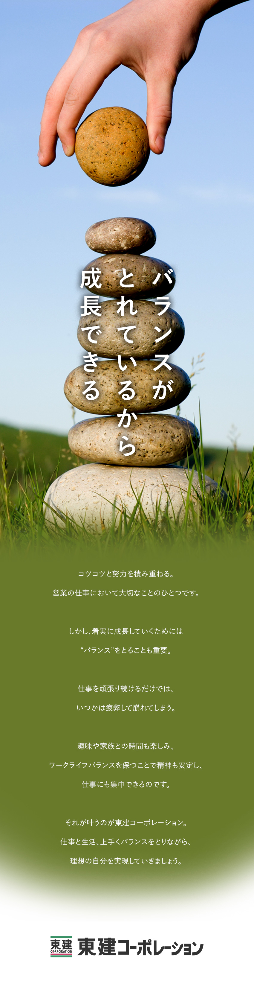 【稼げる環境】平均年収819万円／男女ともに活躍中／【家族も安心】年間休日121日／残業月15時間以下／【未経験歓迎】基礎から学べる研修＆手厚いサポート／東建コーポレーション株式会社【プライム市場】
