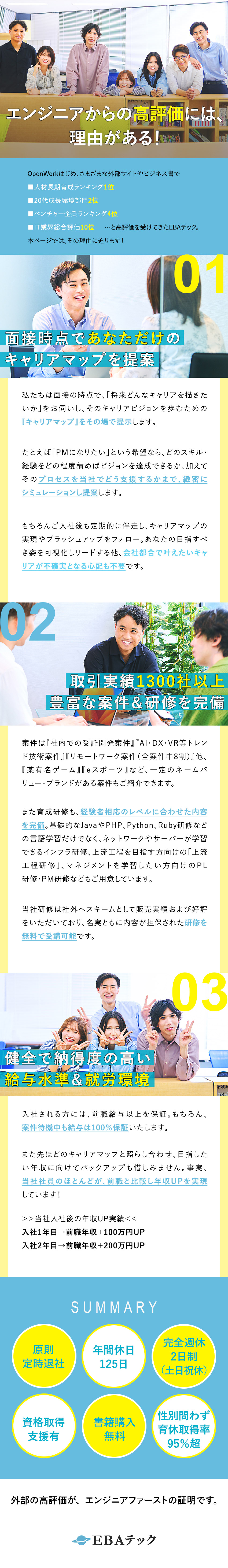 定着率98%◎転職口コミサイトで1位の実績あり！／8割がリモート案件◎社員の想いを重視した待遇＆社風／前職給与UP保証◎年収100万円以上UPの実例あり／ＥＢＡテック株式会社