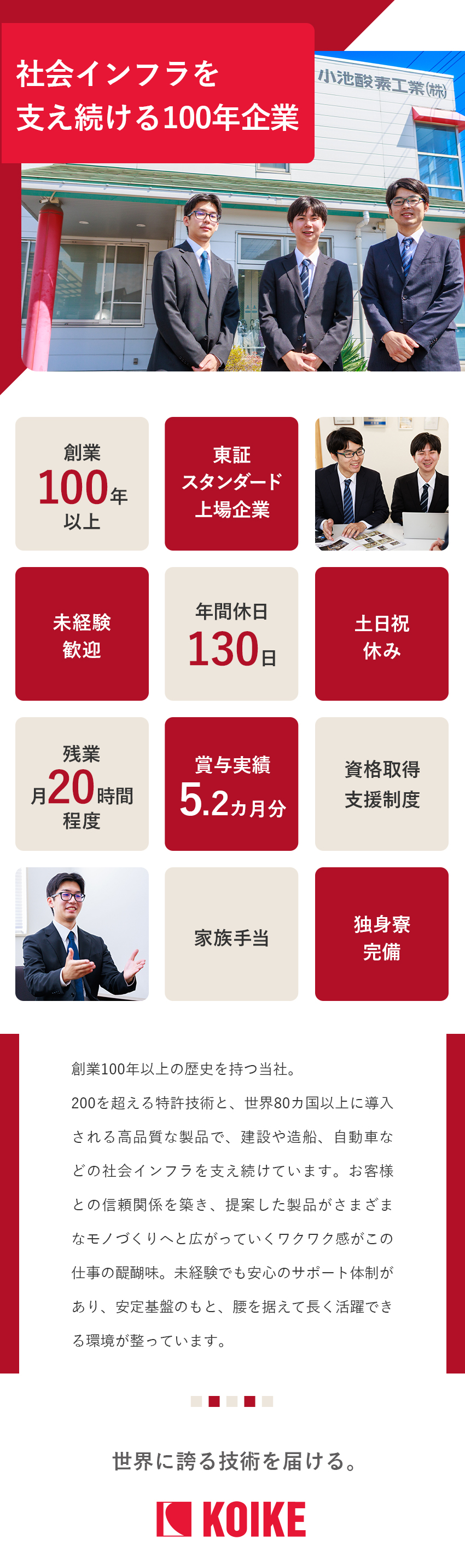 創業100年超の安定基盤◆世界のモノづくりを支える／未経験歓迎◆専門知識もイチから丁寧にレクチャー／土日祝休／年休130日／賞与5.2カ月分／寮完備／小池酸素工業株式会社【スタンダード市場】