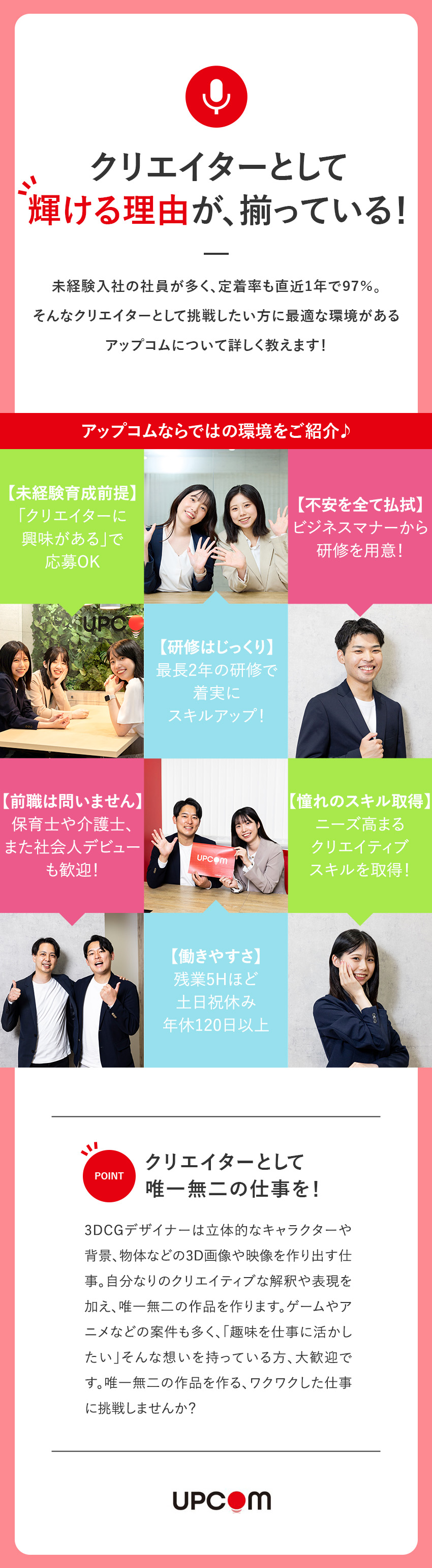 先輩の前職★介護、飲食スタッフ、保育士などさまざま／育成前提採用★未経験歓迎！最長2年の研修あり／定着率97％★原則定時退社・土日祝休・年休120日／株式会社アップコム