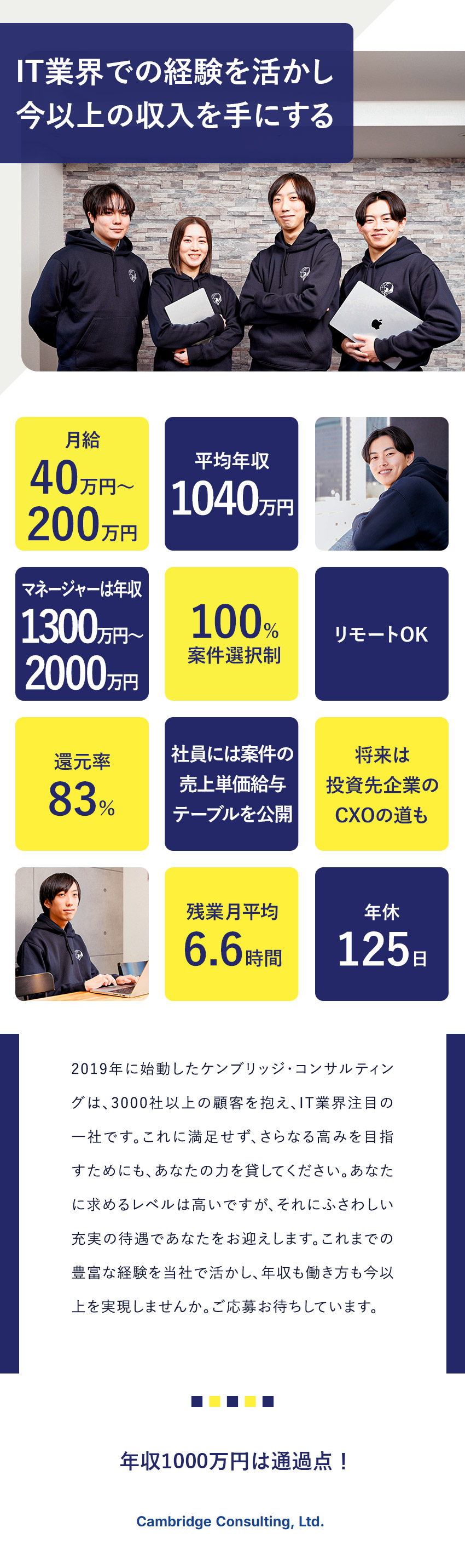 【収入アップ】月給40万円～／平均年収1040万円／【働きやすい】100%案件選択制／在宅勤務もOK／【広がる未来】将来は投資先企業でCXOになる道も！／株式会社ケンブリッジ・コンサルティング
