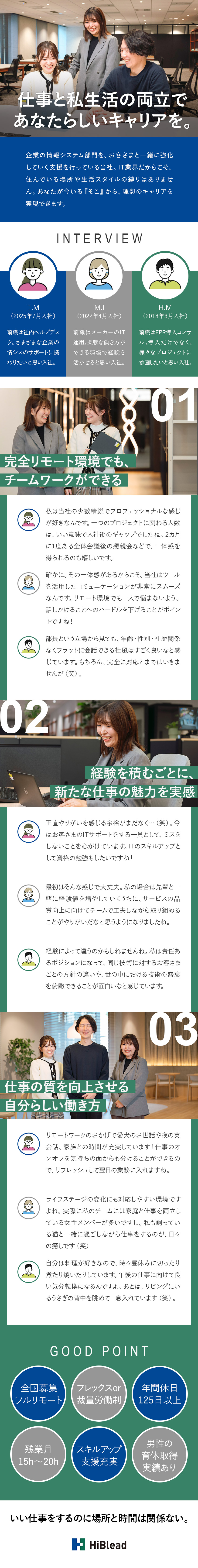 ◆顧客に寄り添う伴走型のIT支援で注目の成長事業／◆IT業界での経験を活かして、裁量大きく活躍できる／◆フルリモート／自由な勤務時間／年間休日125日／ハイブリィド株式会社