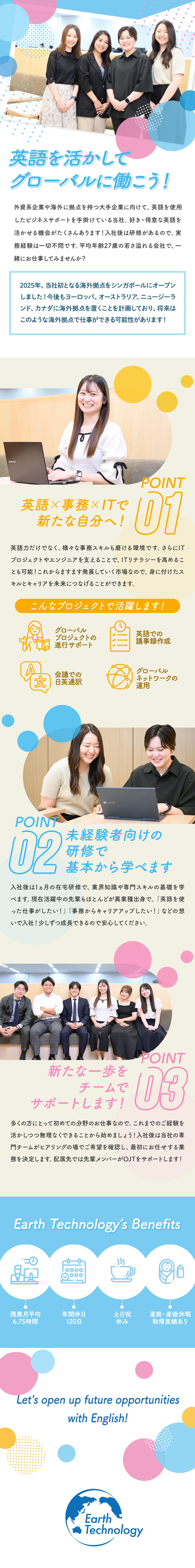 好きな英語と事務職で、自分だけのキャリアを構築！／約1ヵ月の在宅研修あり！先輩もほぼ全員が未経験入社／土日祝休み、残業月6.75h♪安心して働ける環境◎／Earth Technology株式会社
