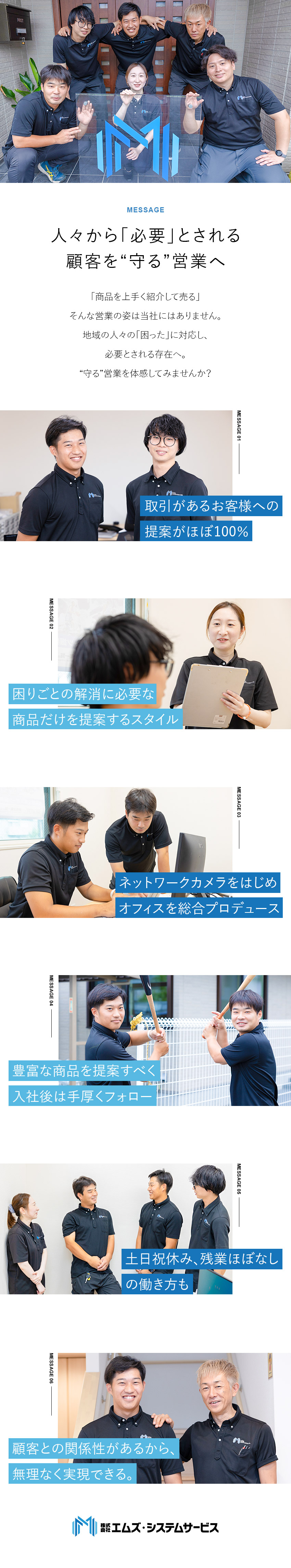 【知識ゼロからプロへ】オフィスを総合プロデュース／成果を給与へ還元！今も将来も収入を向上させよう／【働き方】◎年休120日◎土日祝休み◎基本定時退社／株式会社エムズ・システムサービス