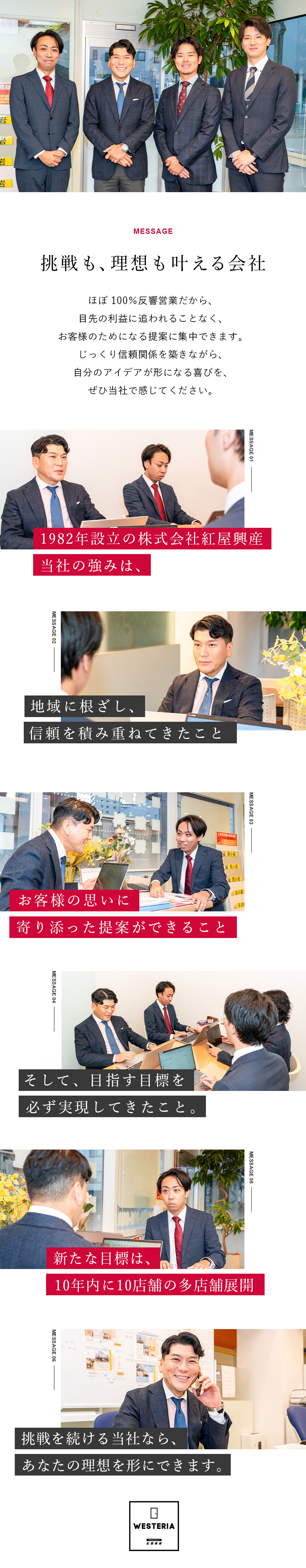 安定基盤★10年内の多店舗展開を目指し拡大＆成長中／働きやすさ抜群★残業少なめ・年3回の長期休暇あり／高収入★最大800万円（年間）のインセン獲得も可能／株式会社紅屋興産