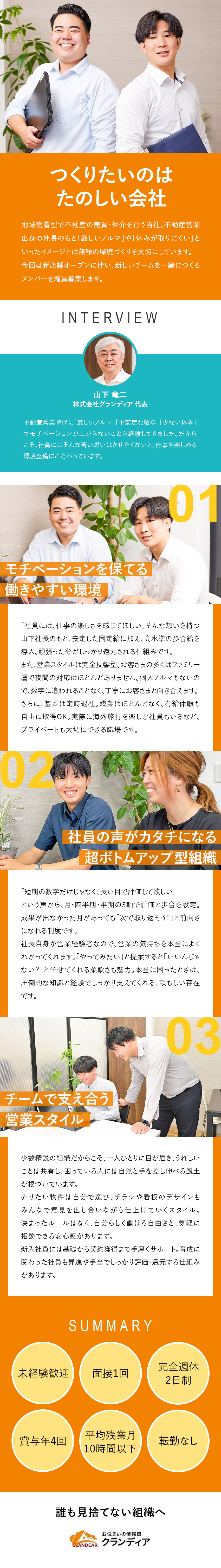 【安心の固定給＋歩合】歩合の還元率は業界屈指！／【現場のことは現場で】裁量が大きく仕事がスムーズ！／【新店オープンに伴う増員】仲間と組織づくりが可能！／株式会社クランディア