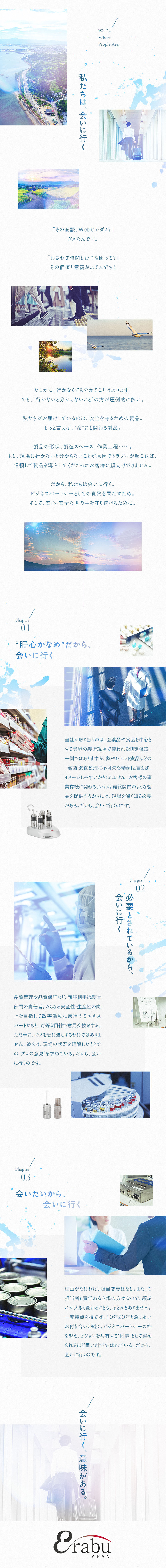 【待遇◎】月給30万円～／賞与年3回／残業月5h／【働き方◎】年休125日／土日祝休／長期休暇取得可／【やりがい◎】医薬品・食品製造に不可欠な製品の提案／エラブジャパン株式会社