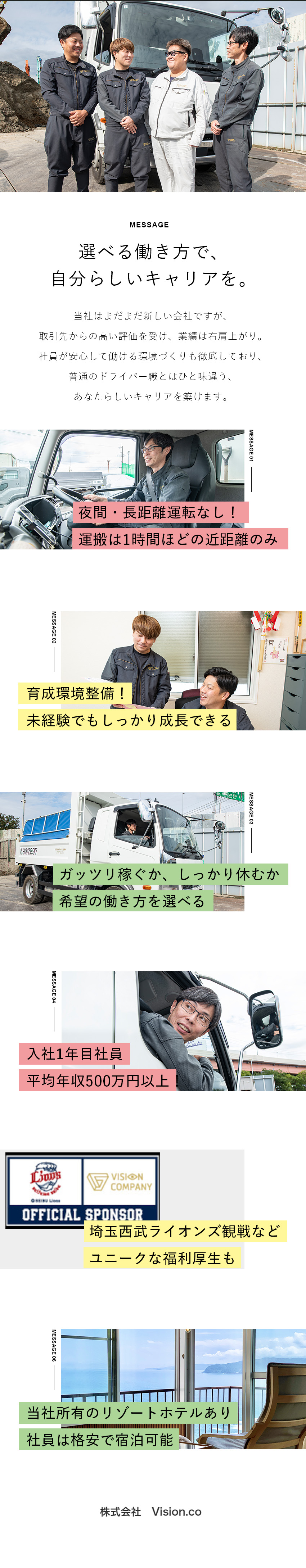 【成長企業】運送業を軸に多角経営／業績好調◎／【未経験OK】大型免許がない方は免許取得の支援あり／【柔軟に活躍】ガッツリ稼ぐor働きやすさで選べる／株式会社Ｖｉｓｉｏｎ．ｃｏ