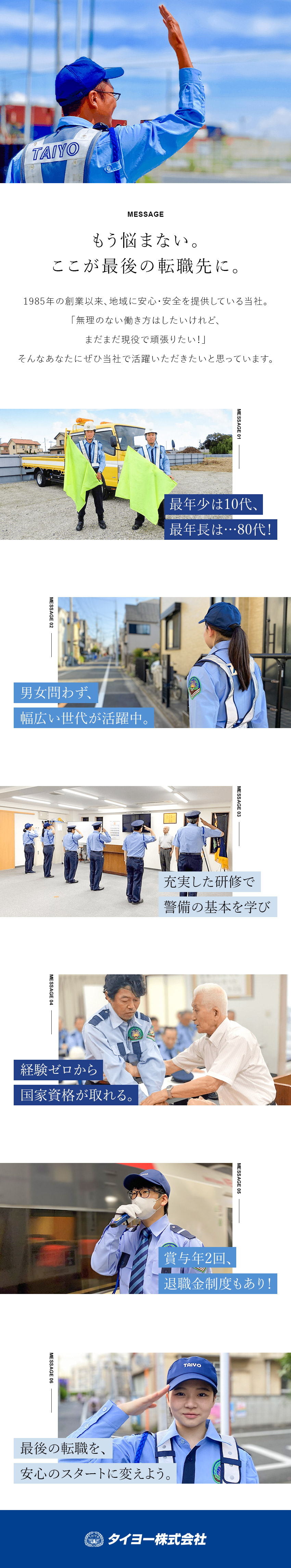 【未経験歓迎】年齢に関わらずゼロからスタートできる／【手に職がつく】基礎から国家資格取得までをサポート／【厚待遇】★賞与年2回 ★豊富な資格手当 ★寮完備／タイヨー株式会社