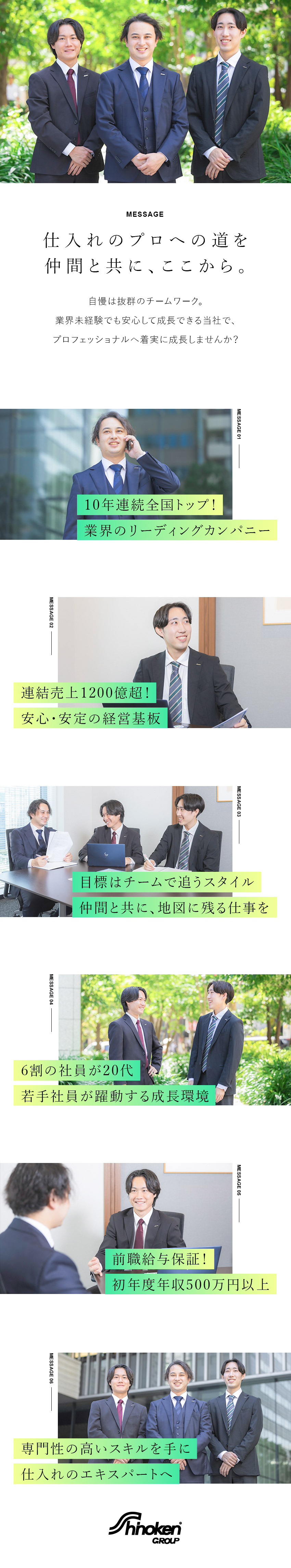 【待遇◎】誰でも前職給与保証！年収500万円以上／【成長◎】20代が6割／若手が躍動する成長環境／【働きやすさ◎】土日祝休み／産育休取得実績あり／株式会社シノケンプロデュース(株式会社シノケングループ)