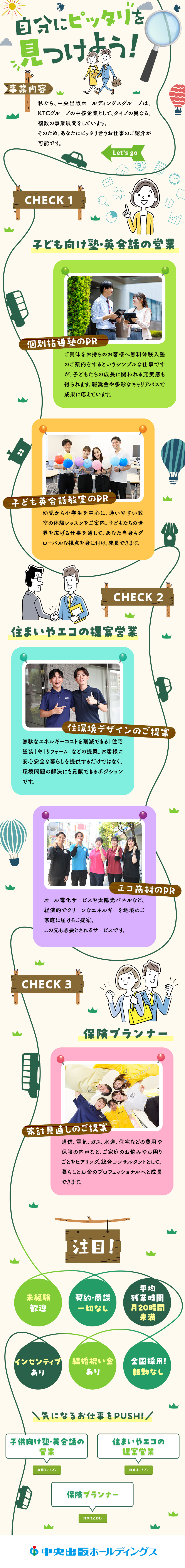 【50名超募集】73法人・全国84拠点で大規模増員／【正社員・営業デビューOK】商談なしのシンプル営業／【未経験向けの研修完備】転勤なし／残業月20h以内／中央出版ホールディングス株式会社