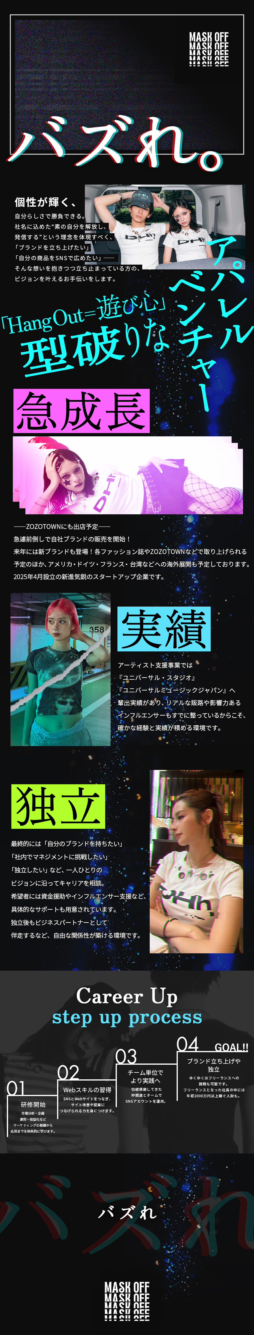 働き方｜リモートワークやフレックスで働ける！／充実待遇｜月給30万円/年休130日/残業5h以内／手に職を付ける｜Web・マーケ領域をすべて学べる！／株式会社ＭａｓＫＯＦＦ