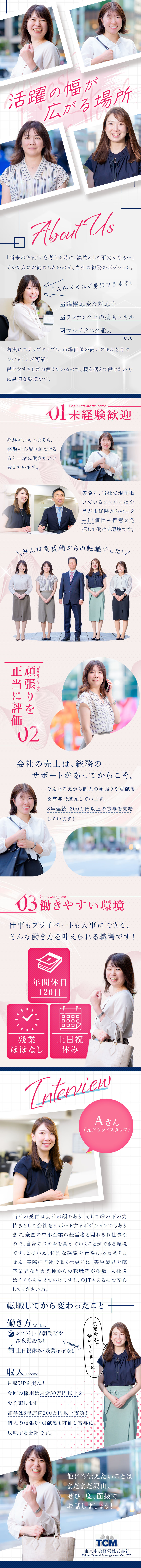 当社では総務の評価の仕組みを整えています。／年2回の賞与に加えて、決算賞与も12年連続で支給！／総務には8年連続賞与200万円以上支給しています！／東京中央経営株式会社