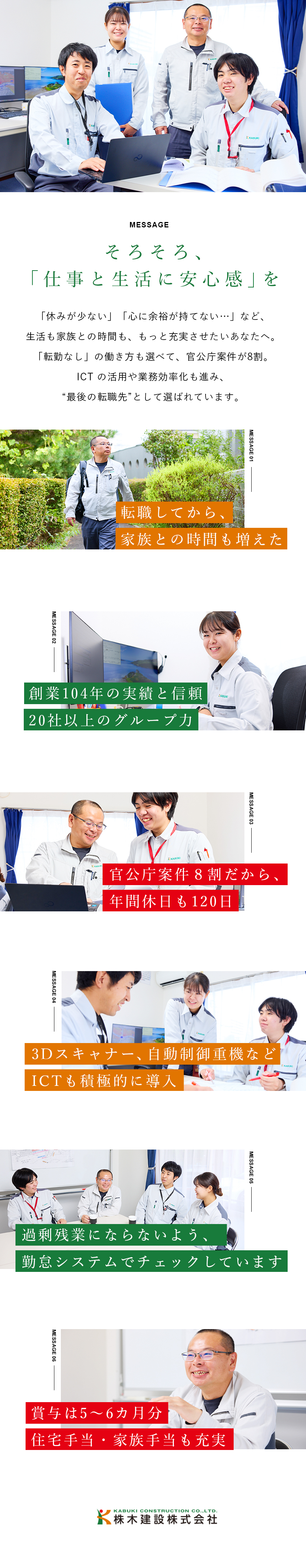 【地域貢献】地域に根付いて、安定して働く／【工期に余裕あり】官公庁の元請け案件が8割！／【最新技術も】ICT導入で効率化＆働きやすさUP／株木建設株式会社
