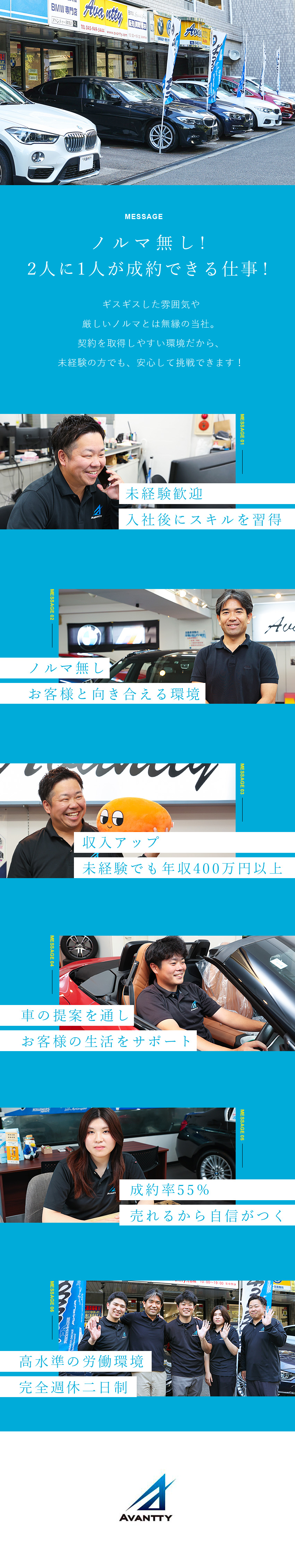 【未経験歓迎】スキル・知識よりも車が好きな方を歓迎／【好待遇】未経験スタートでも年収『400万円』以上／【売りやすさ】100％反響営業＆成約率55％以上／株式会社アバンティー