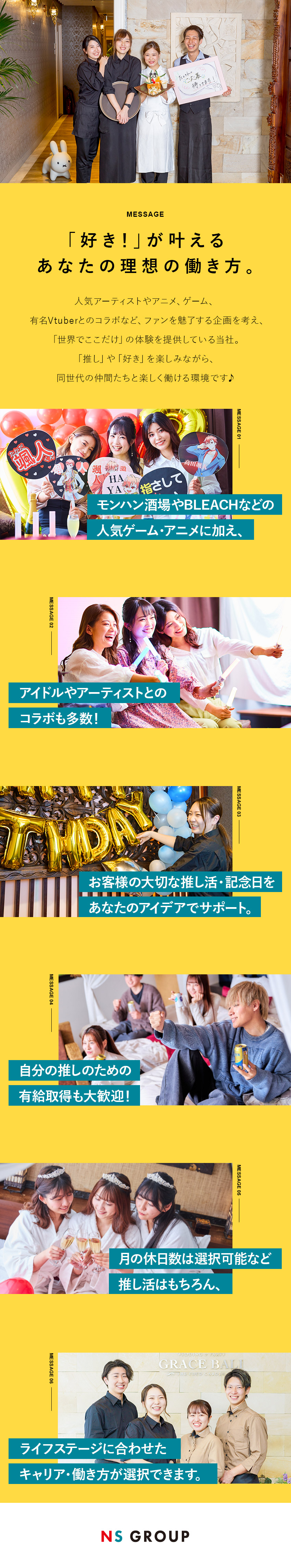 さまざまな企画を通して、お客様の推し活を応援★／あなたが推し活の中で抱く「あったらいいな」を形に／週休3日＆年休129日可！男女育休取得率100%！／株式会社ＮＳグループ（カラオケパセラ、ウェディング＆パーティ グレースバリ、モンハン酒場、サンリオカフェなど）