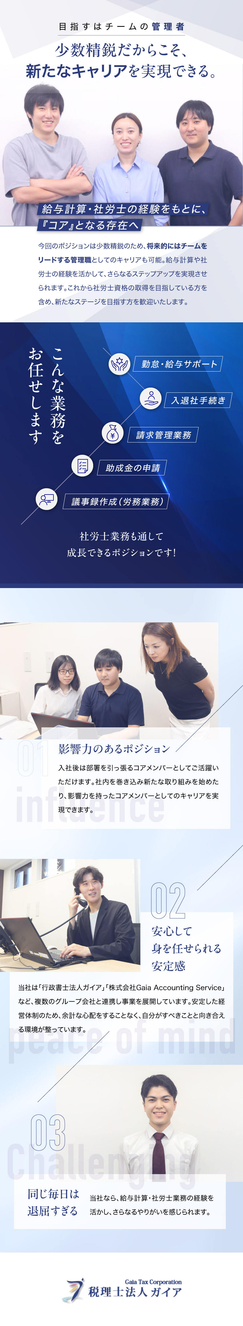 【キャリアUP】将来の幹部候補として活躍可能／【スキルUP】助成金申請やDX推進の知識も習得／【ステップUP】給与計算の経験を活かし次のステージ／税理士法人ガイア(ガイアグループ)