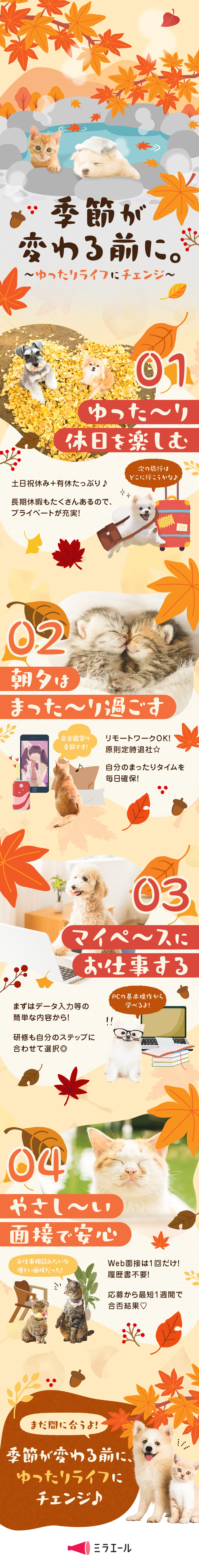 ＜働き方◎＞原則定時退社／土日祝休み／リモートあり／＜未経験◎＞研修あり／簡単なデータ入力などから開始／＜スマホで◎＞Web面接1回／志望動機・履歴書不要／株式会社スタッフサービス