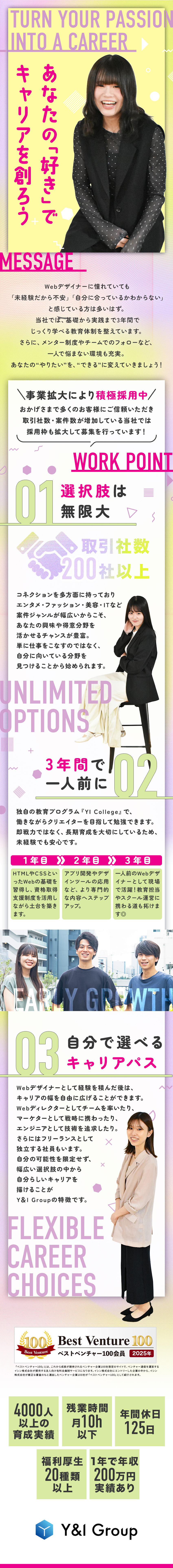 一人ひとりに寄り添う《3年間》の充実サポート／年間休日《125日》＆月平均残業《10時間以下》／《4,000名以上》の未経験者育成実績あり／Y&I Group株式会社