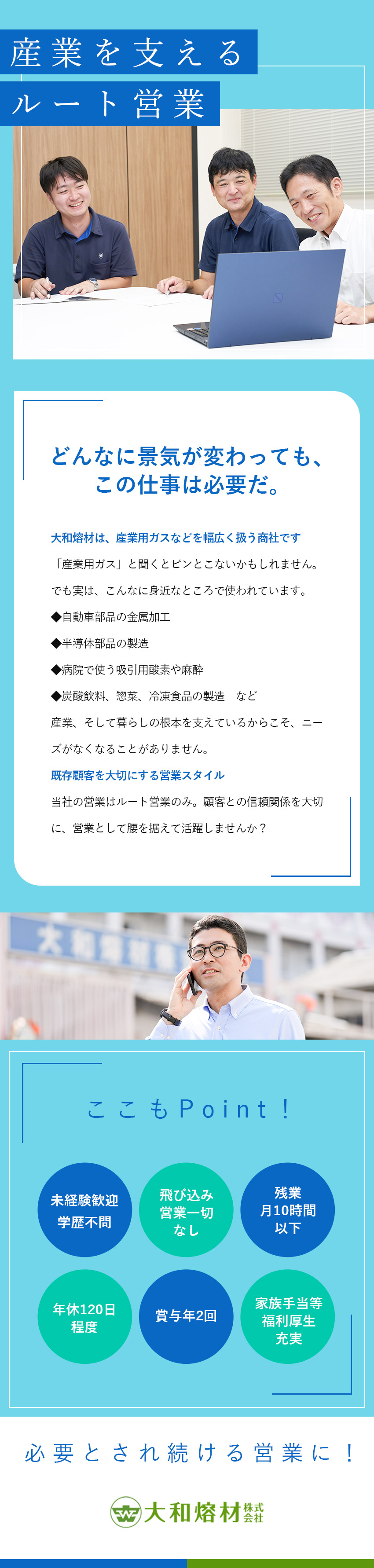 安定◎工業・飲食・医療などに関わるニーズの高い商材／未経験歓迎◎研修充実／既存顧客からの注文対応メイン／働きやすさ◎年休120日程度／残業月10時間以下／大和熔材（ダイワヨウザイ）株式会社
