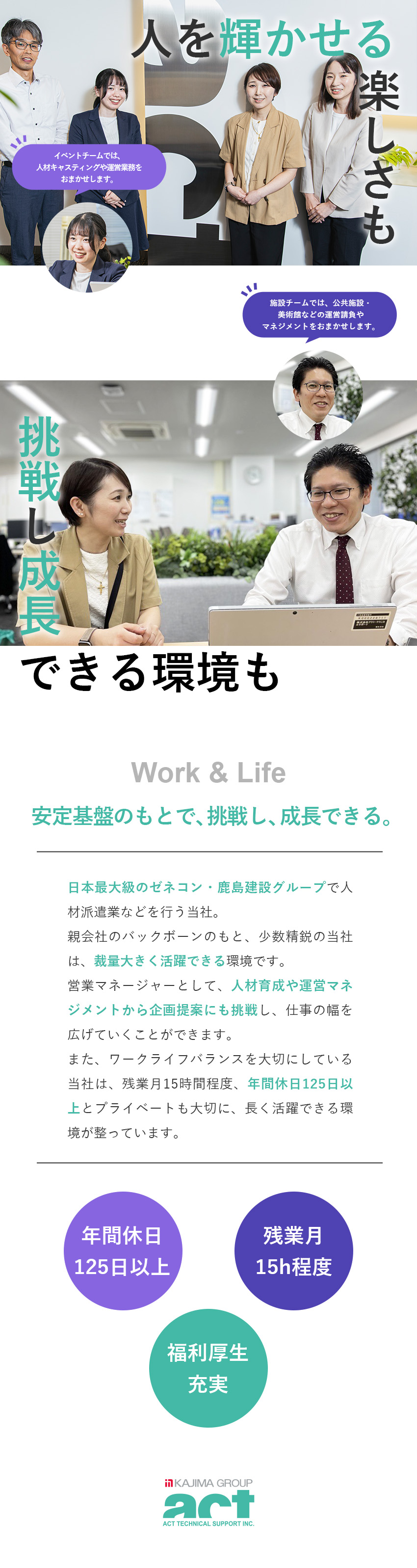 【安定◎】東証プライム上場「鹿島建設」グループ／【裁量大◎】企画提案から運営まで幅広く挑戦できる！／【環境◎】1時間単位での時間有給あり／福利厚生充実／株式会社アクト・テクニカルサポート(鹿島建設グループ)