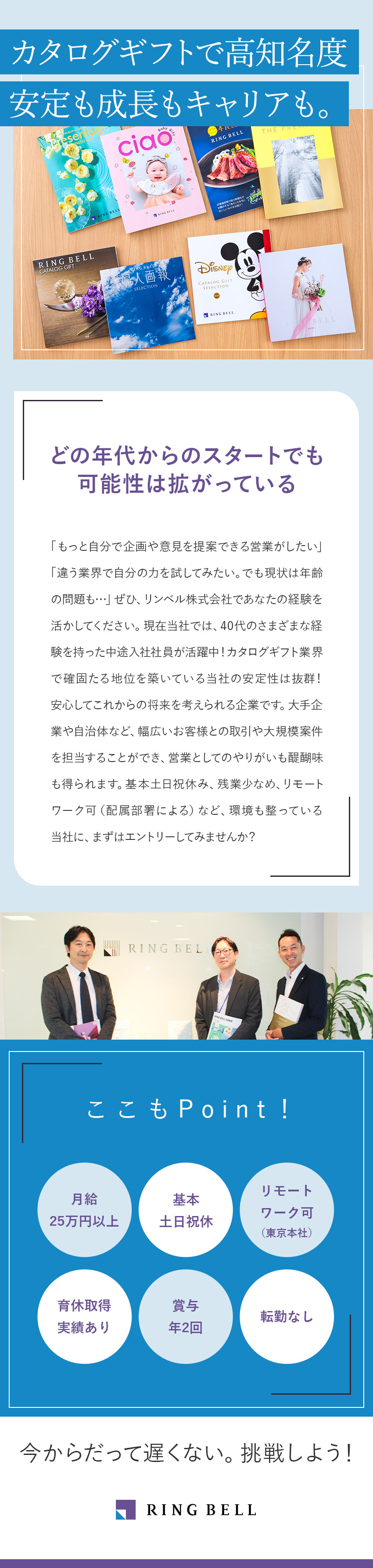 ★安定経営／カタログギフト業界でトップクラス／★既存顧客メイン／取引のあるお客様へのフォロー営業／★働く環境◎／土日祝休・残業月20h・在宅勤務可／リンベル株式会社