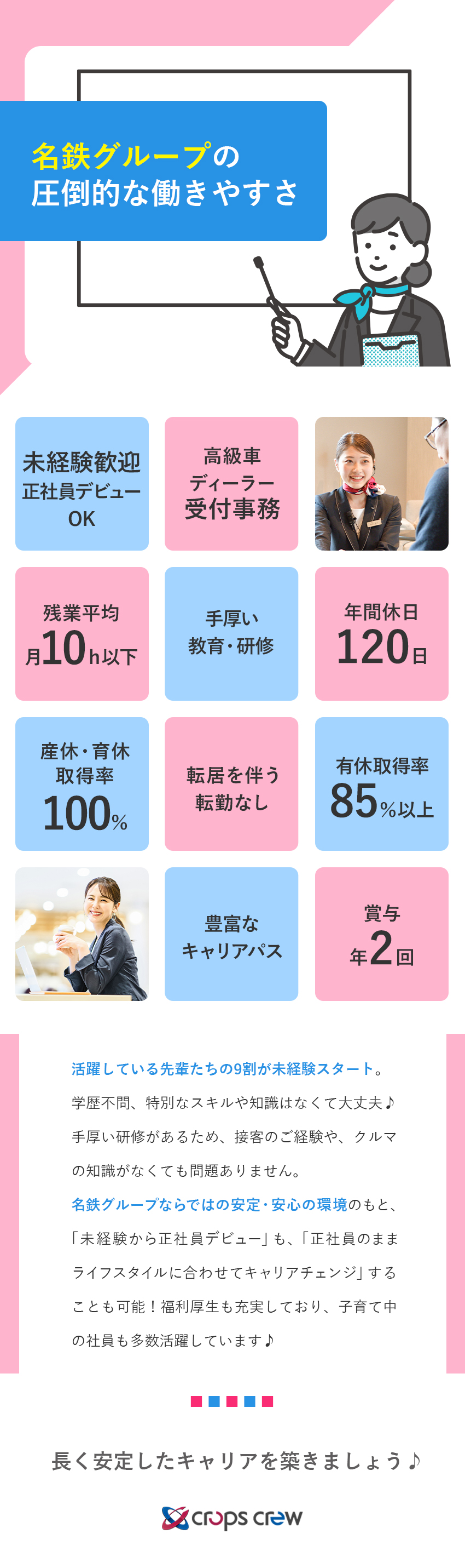 【未経験9割】高級車ディーラーの「顔」として活躍／【キャリアチェンジも可】空港受付、オフィスワーク等／【大手グループの正社員】年休120日／残業ほぼなし／株式会社クロップス・クルー(名鉄グループ)